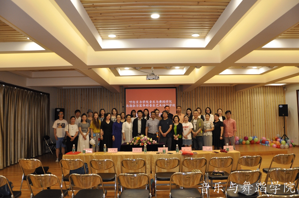 音乐与舞蹈学院举行与海拉尔区华彩音乐艺术培训学校共建实训实践基地签约、揭匾仪式