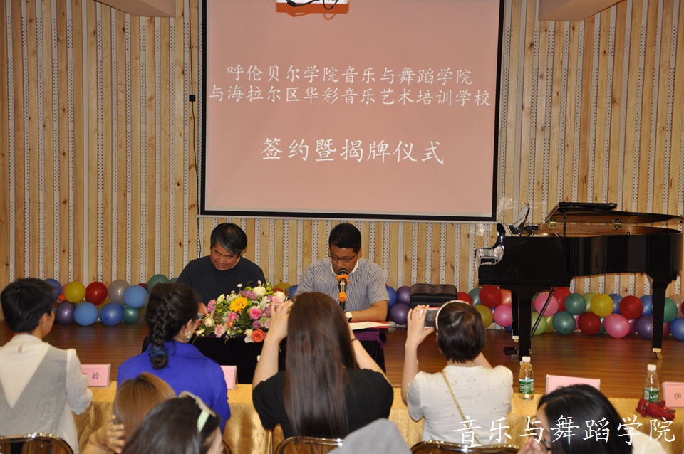 音乐与舞蹈学院举行与海拉尔区华彩音乐艺术培训学校共建实训实践基地签约、揭匾仪式