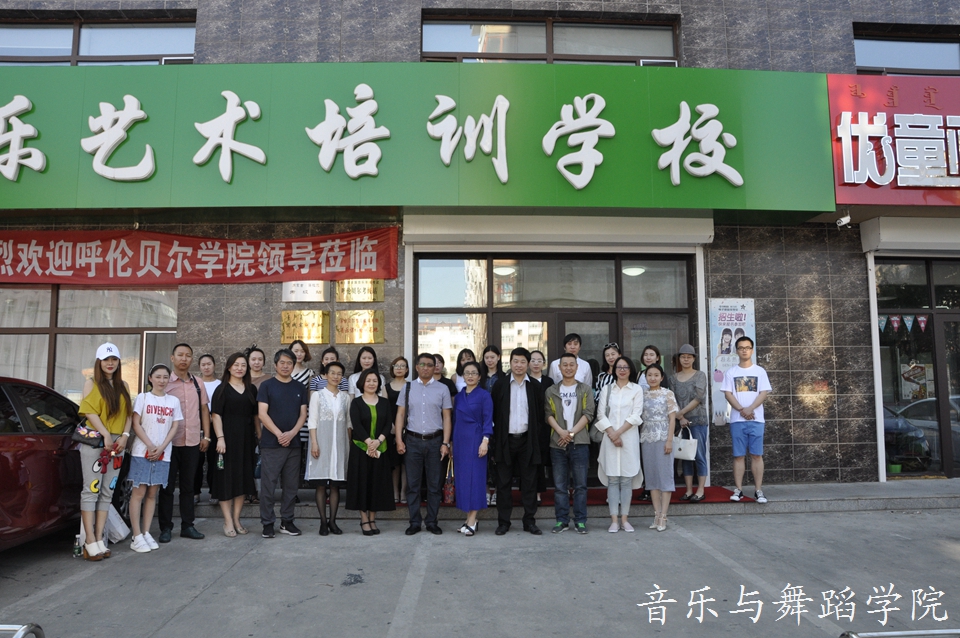 音乐与舞蹈学院举行与海拉尔区华彩音乐艺术培训学校共建实训实践基地签约、揭匾仪式